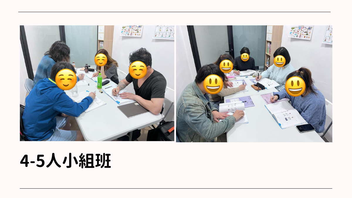 4-5 人小組班