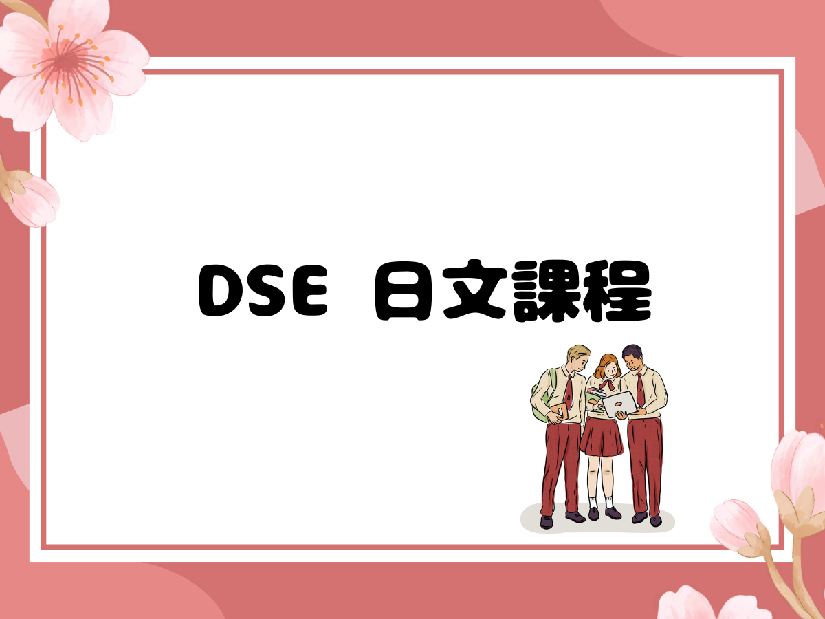 DSE