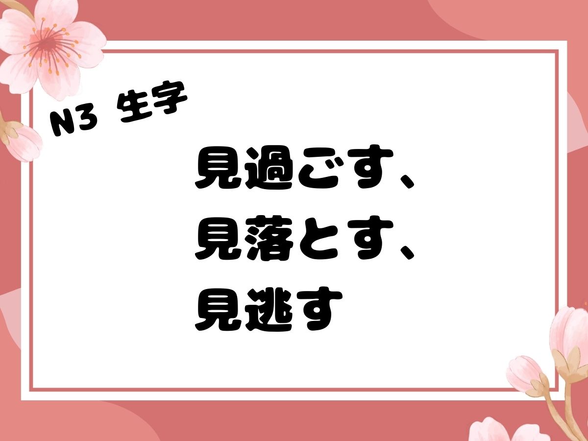 jlpt-n3-vocabularies