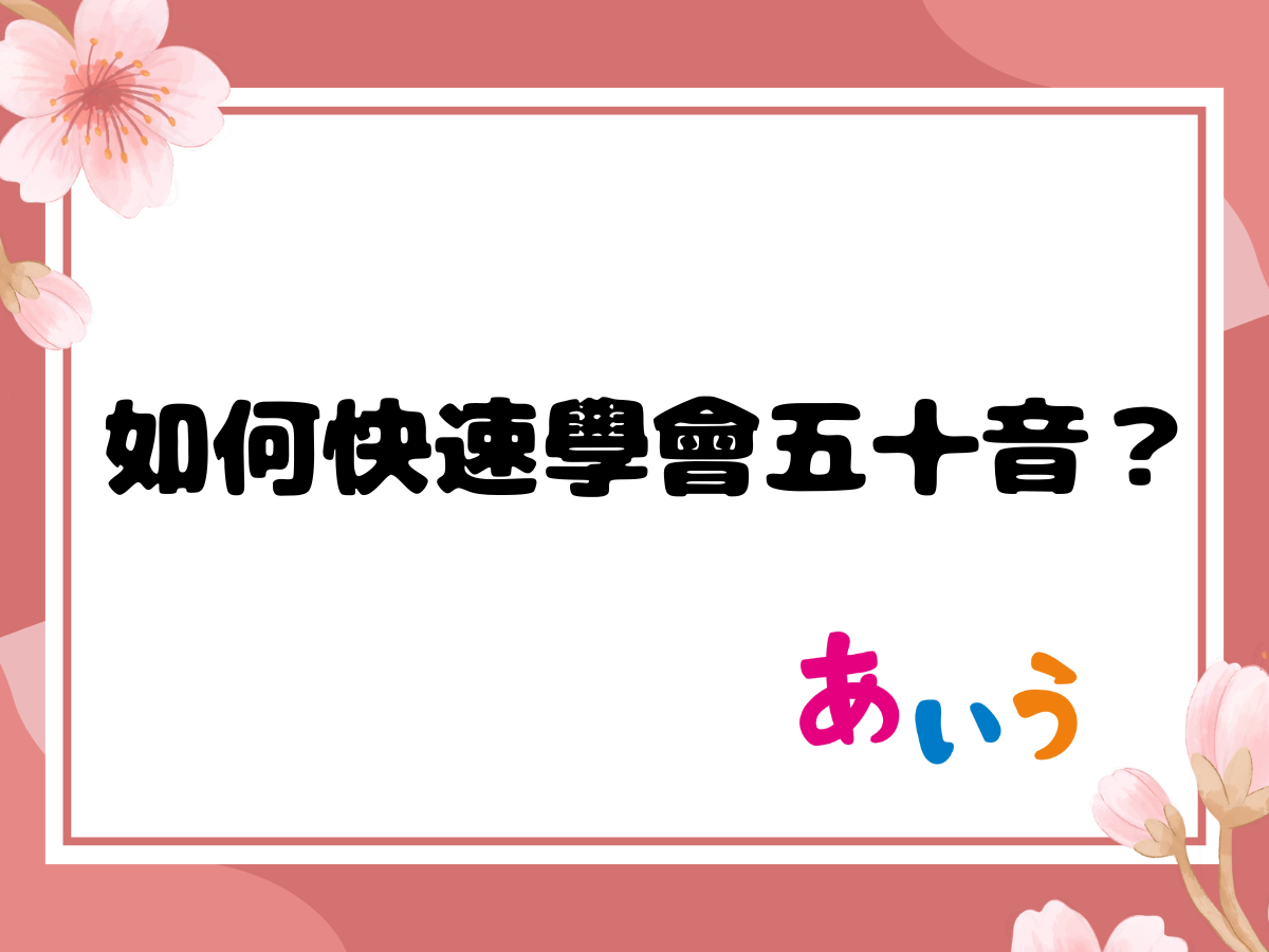 中日漢字大不同