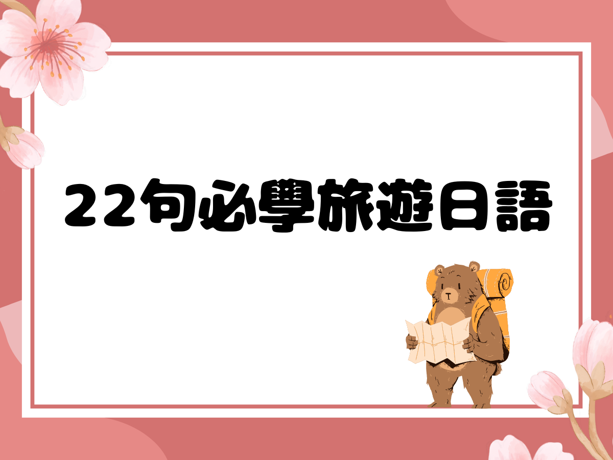 中日漢字大不同