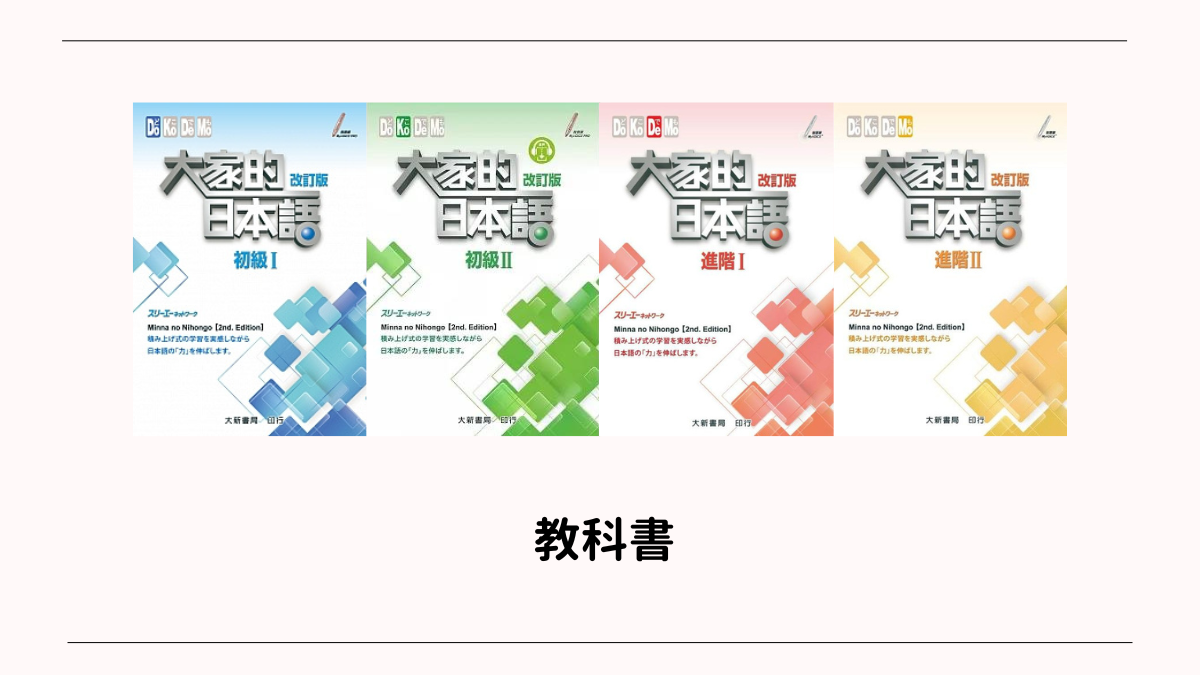 教科書