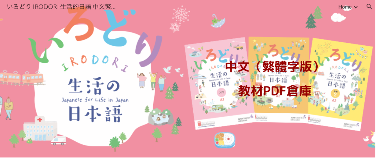 自學日文如何入手？〔網站及APP推介〕-1