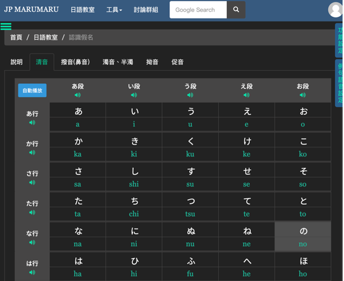 自學日文如何入手？〔網站及APP推介〕-2